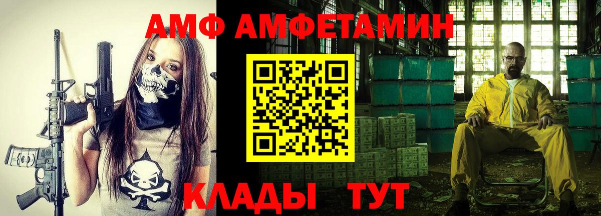 Амфетамин  Вход с VPN  АМФ  АМФ Розовый  Владивосток 