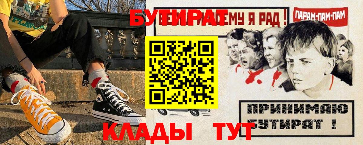 БУТИРАТ жидкий экстази  Бутират  Владивосток  Вход с VPN 