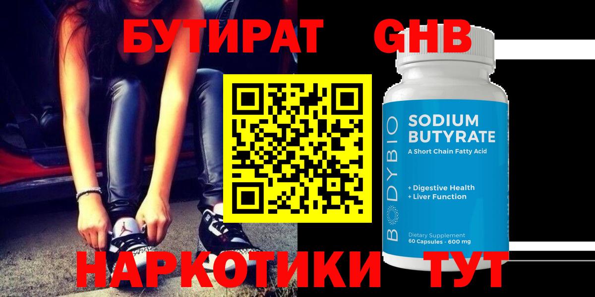 Бутират 1.4BDO  Владивосток 