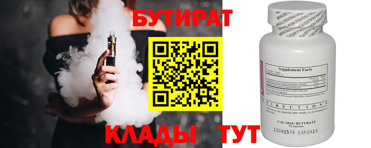 Бутират BDO Владивосток