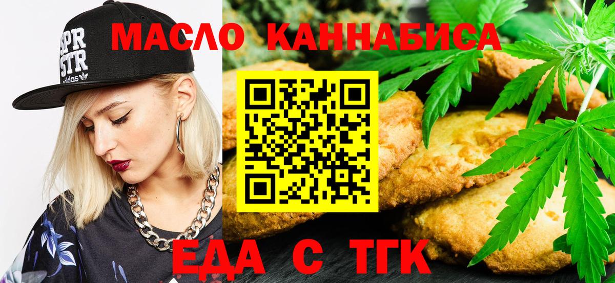Печенье с ТГК конопля  Вход с VPN  Владивосток 