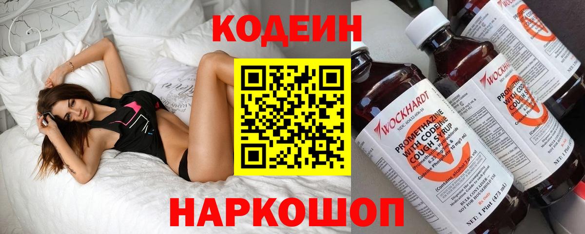 Кодеиновый сироп Lean напиток Lean (лин)  Вход с VPN  как найти   Владивосток 