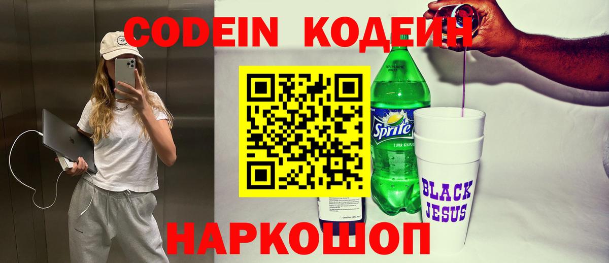 Кодеин Purple Drank  Владивосток  Кодеин Purple Drank 