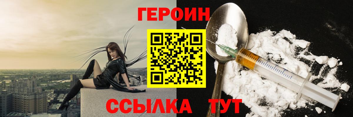 Героин белый Владивосток