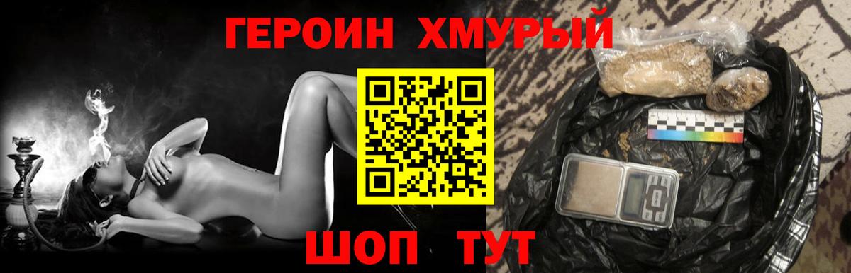 Героин VHQ Владивосток