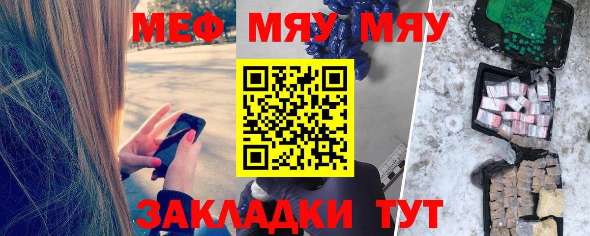 Меф мяу мяу Владивосток