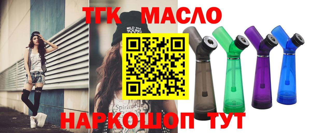 как найти   Дистиллят ТГК THC oil  Владивосток  Вход с VPN  Дистиллят ТГК вейп 