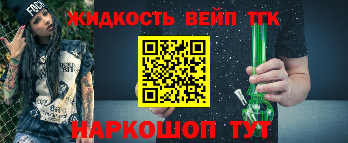 Дистиллят ТГК жижа Владивосток